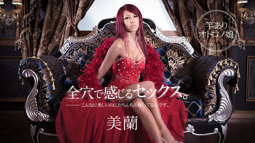 Carib 090717-001 カリビアンコム 090717-001 全穴で感じるセックス 美蘭