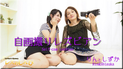 Lesshin n869-レズのしんぴN870 自画撮りレズビアン～りんちゃんとしずかちゃん～1~かなちゃんとこはるちゃん～2