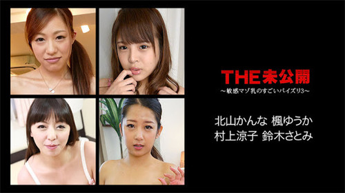 Carib 120617-551 カリビアンコム 120617-551 THE 未公開 ～敏感マゾ乳のすごいパイズリ3～