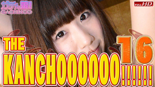 Gachinco  PPV380 遥香　他 – THE KANCHOOOOOO!!!!!!　スペシャルエディション16