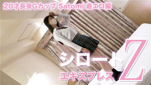 シロートエキスプレスZ  PPV221 シロートエキスプレスZ Satomi – 20才長身Gカップ 着エロ編