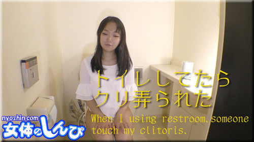 Nyoshin n1759 女体のしんぴ n1759 まな / トイレしてたらクリ弄られた / B: 78 W: 55 H: 82